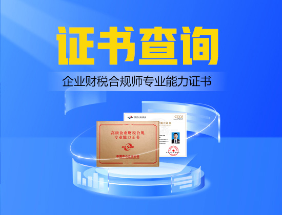 证书查询